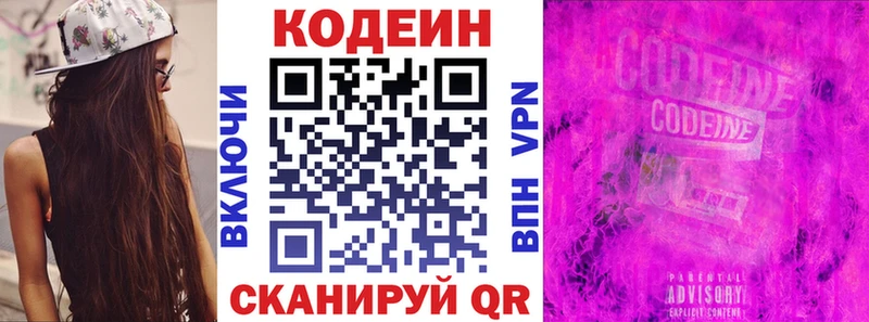 Кодеин Purple Drank  закладки  Владивосток 
